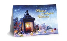 PF VIANOČNÝ STÔL – 2 listy (Formát 23,0 x 14,8 cm)  